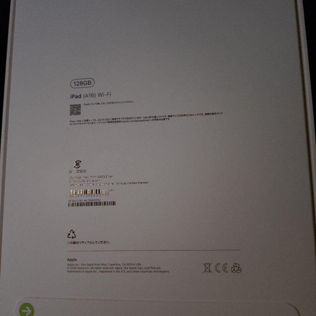 ☆新品☆iPadA16 (第11世代)シルバー 128GB Wi-Fi