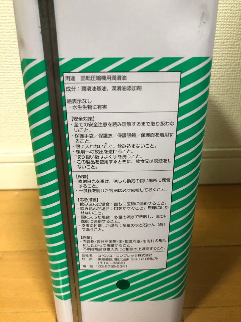 コベルコ　エクストラオイル