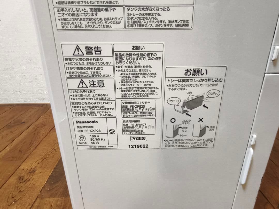 いぬちゃんPanasonic FE-KXP23 加湿器 大型 大容量加湿器