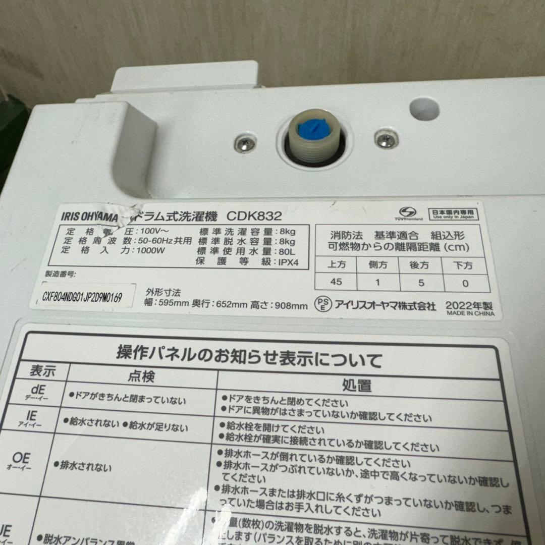54★2022年製★アイリス　ドラム式洗濯機　8KG 熱乾燥付き　一人暮らし