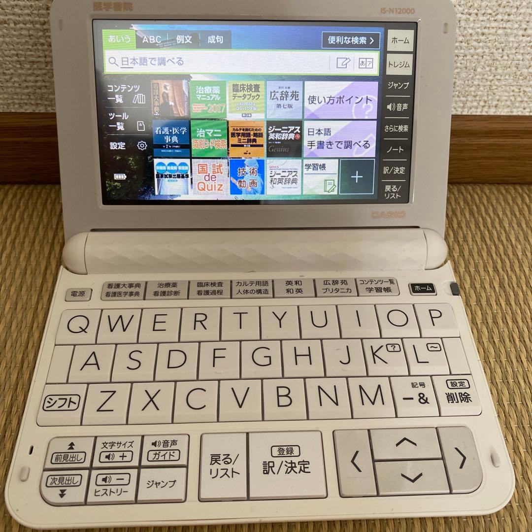 医学書院　看護医学電子辞書IS-N1200