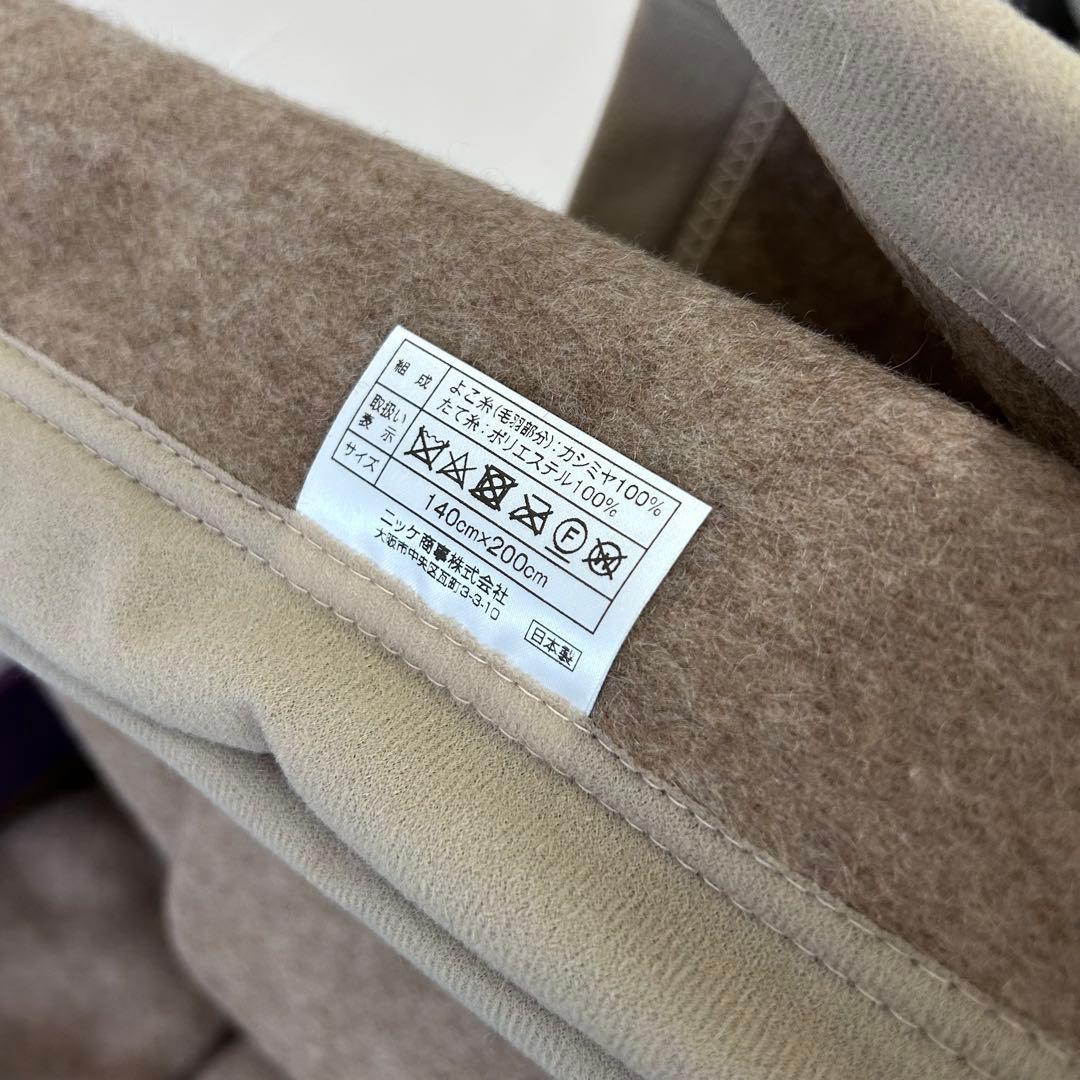 新品 未使用 ニッケ NIKKE 高級カシミヤ毛布 シングル