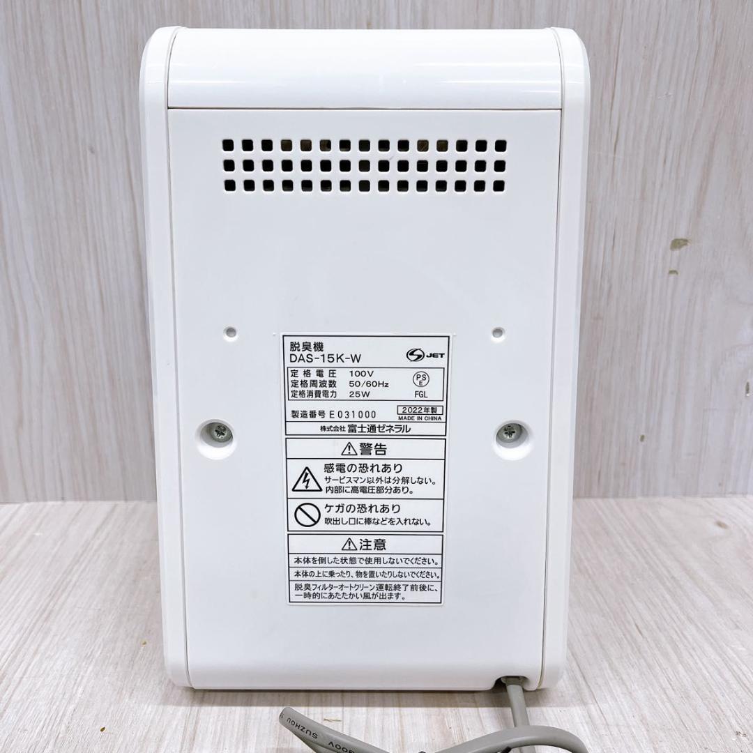 FUJITSU 富士通ゼネラル PLAZION 脱臭機 DAS-15K-W