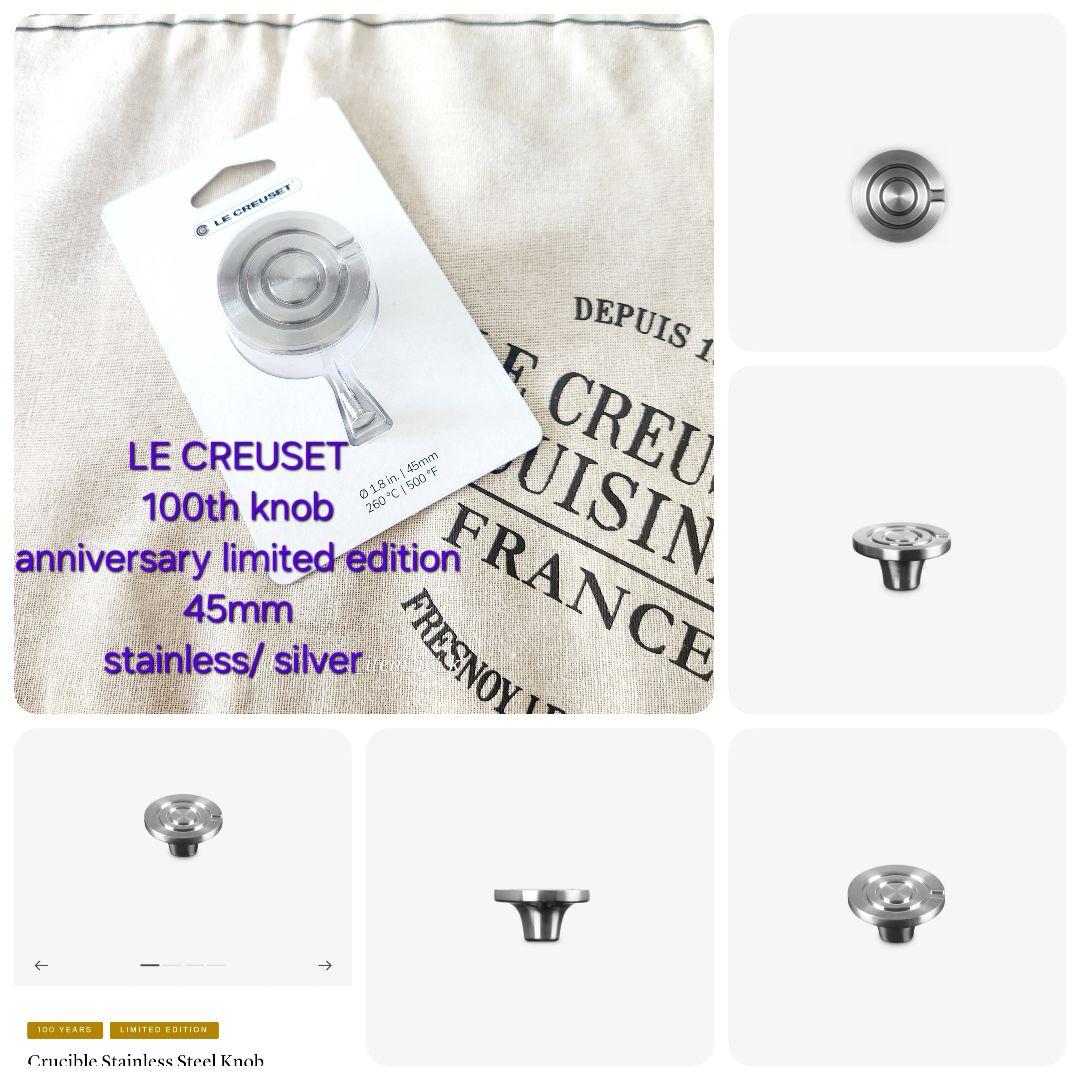 ルクルーゼ 100周年 ツマミ シルバー 海外限定 レア