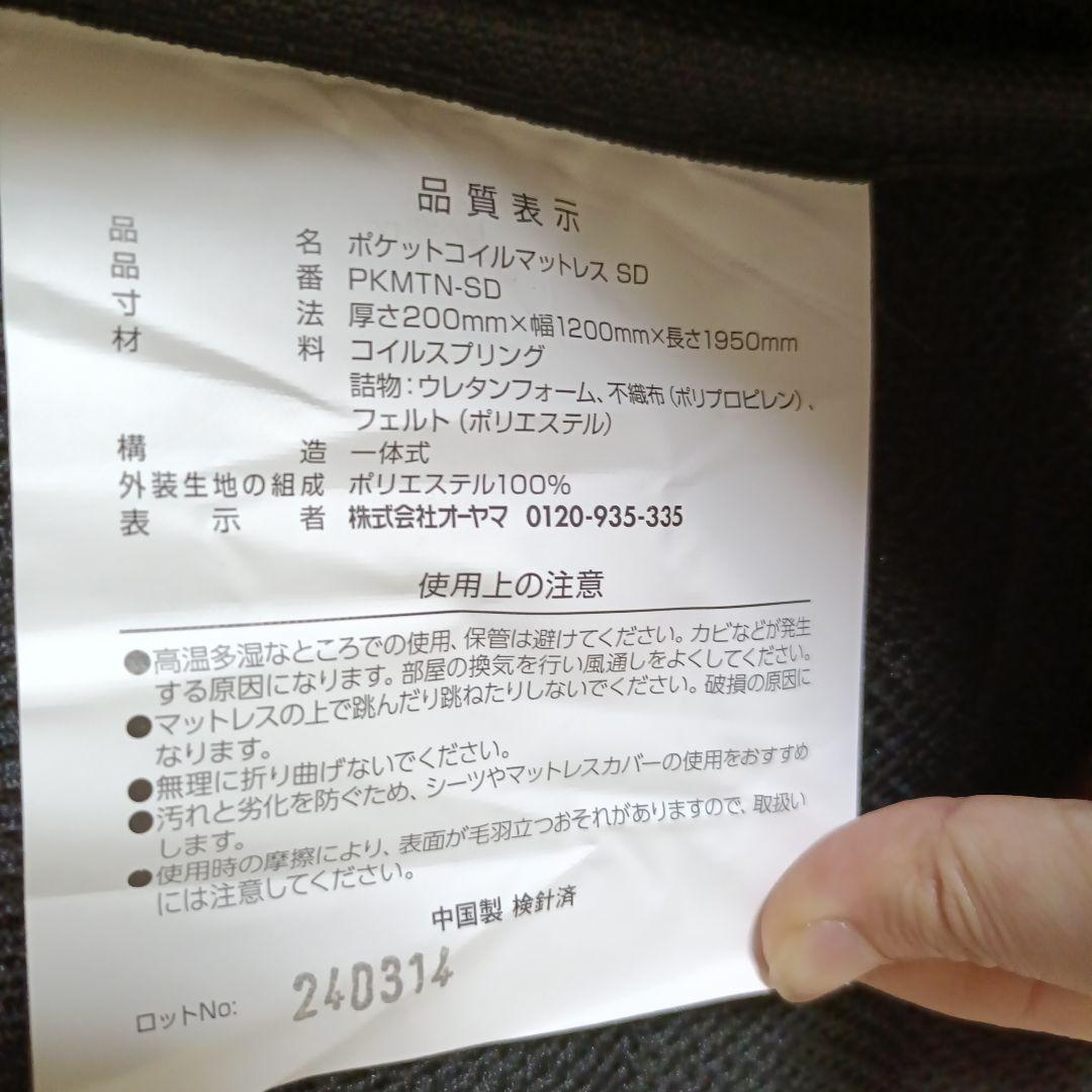 ポケットコイルマットレス　セミダブル