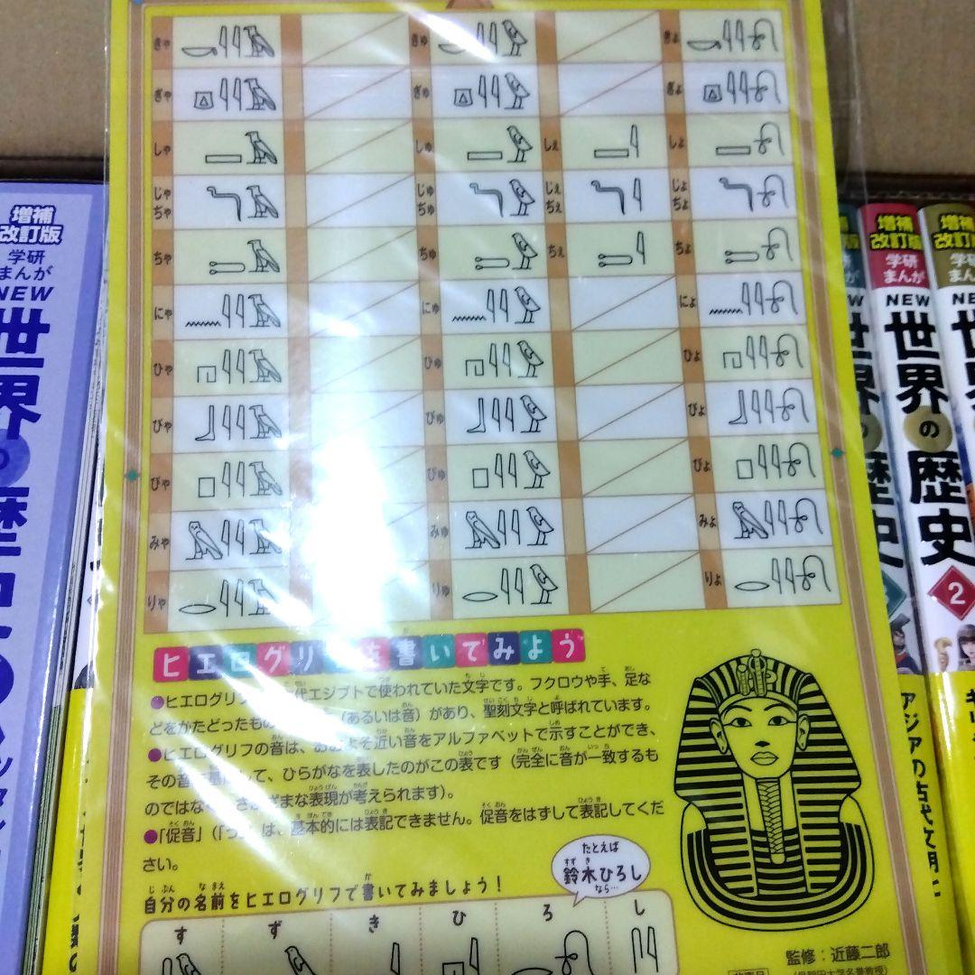 増補改訂版 学研まんが NEW世界の歴史 初回限定5大特典付き 全13巻セット