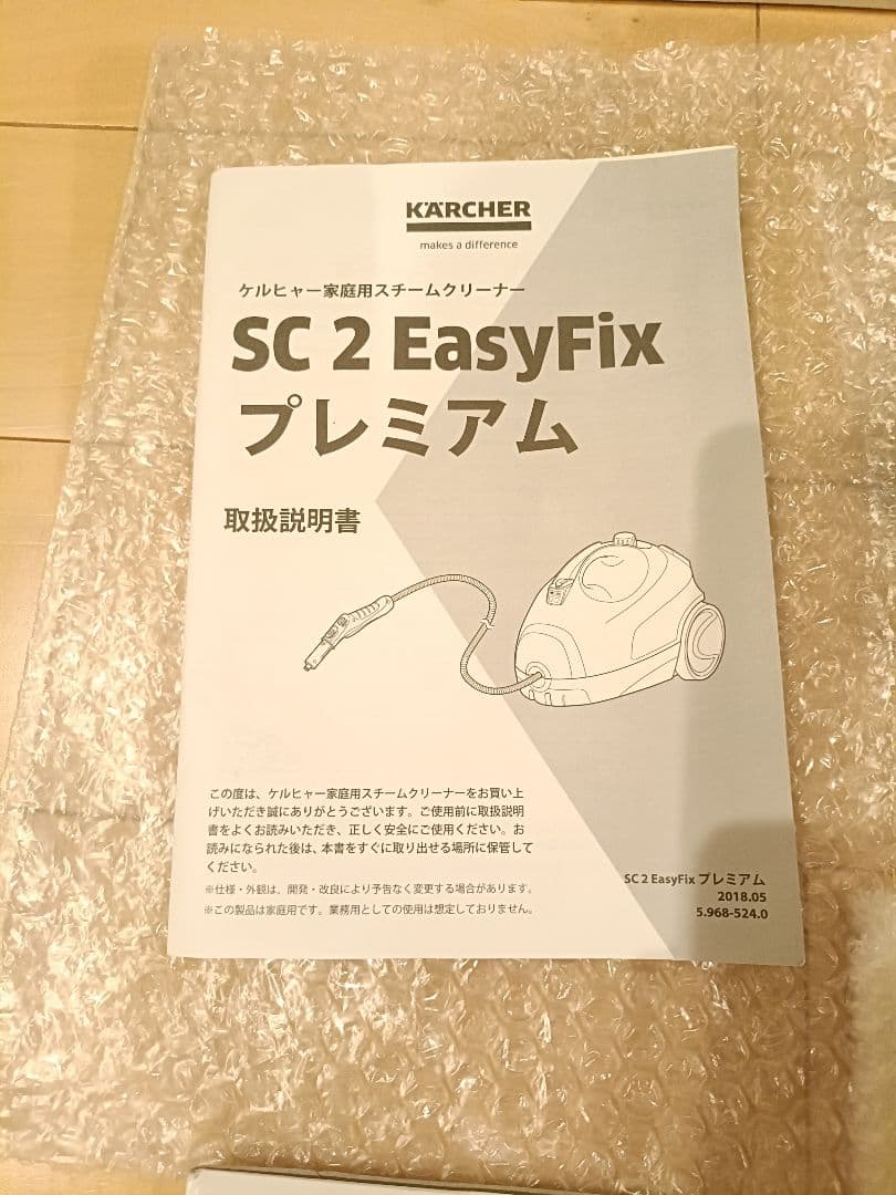 ケルヒャーSC2 EasyFix プレミアム 美品