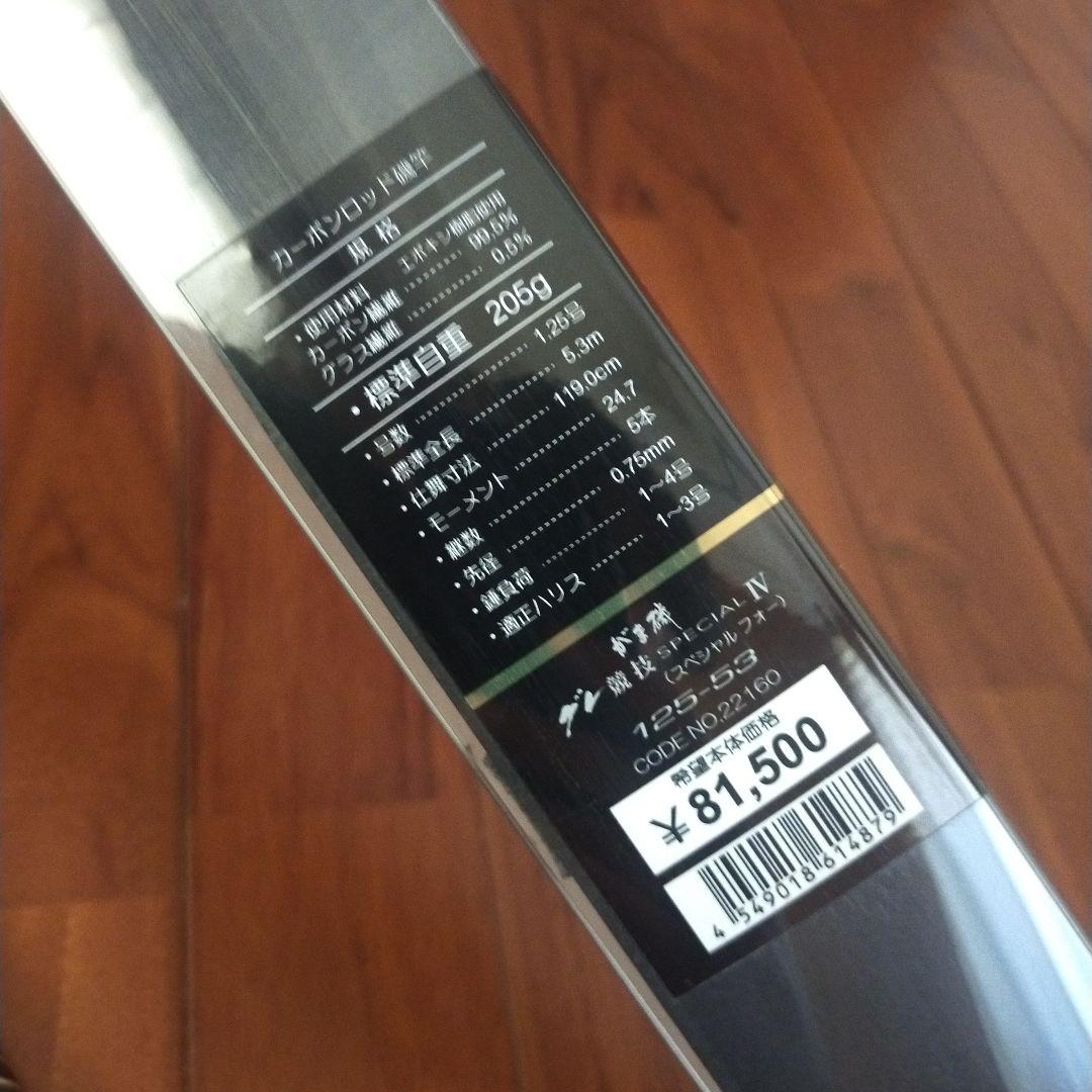 がま磯　グレ競技スペシャルⅣ 1.25-53