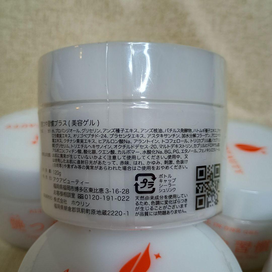 艶つや習慣プラス 未開封品 5個セット アクアビューティー