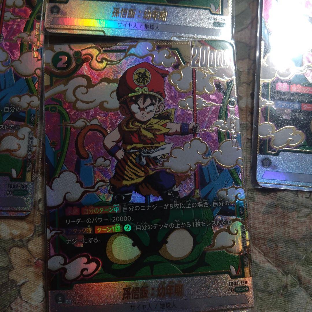 孫悟飯：幼年期 SCR ★ FB03 ブースターパック『怒りの咆哮』 ４枚