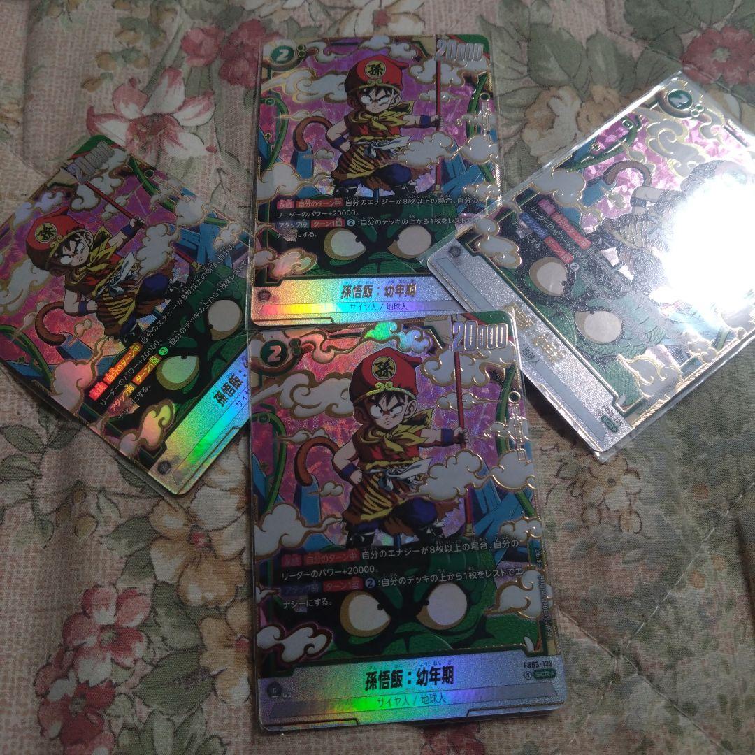 孫悟飯：幼年期 SCR ★ FB03 ブースターパック『怒りの咆哮』 ４枚