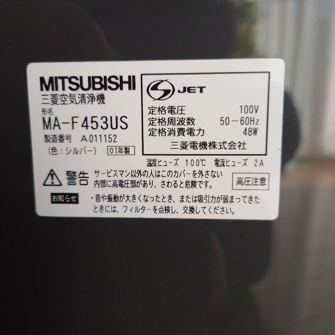 空気清浄機　プラズマ　三菱電機　MA-F453US