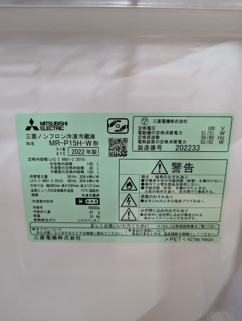 【三菱】MITSUBISHI　冷蔵庫　2ドア　2022年製　146L ホワイト