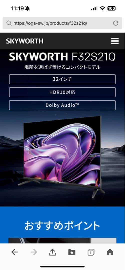 SKYWORTH Google 液晶 スマートテレビ 32型　新品未開封