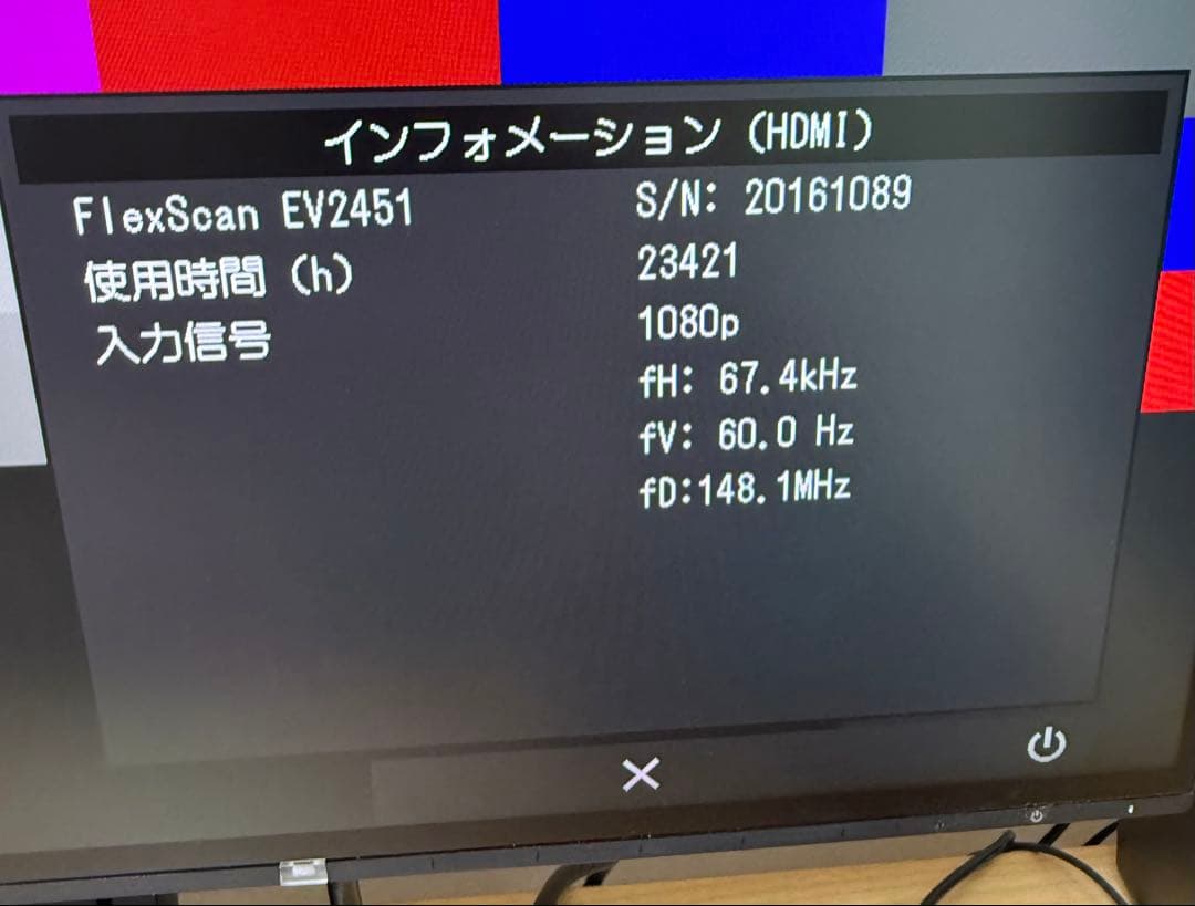 EIZO FlexScan 23.8インチ ディスプレイ モニター　EV2451