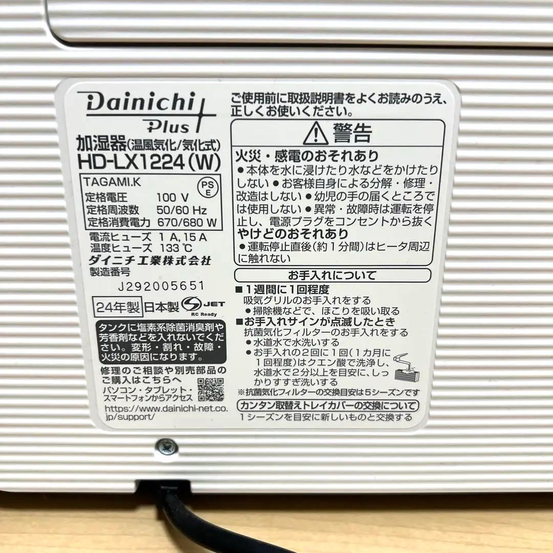 Dainichi HD-LX1224 スノーホワイトW大容量置き型加湿器