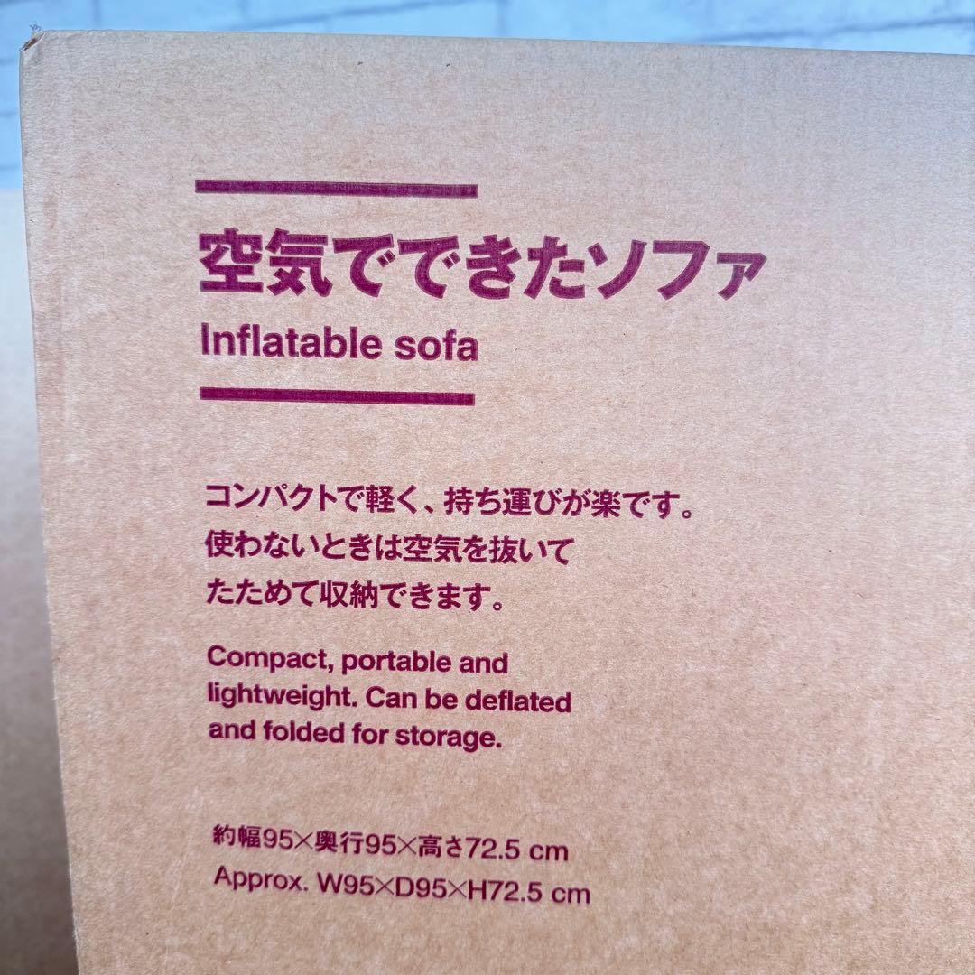 無印良品　空気でできたソファ　グリーン　未開封