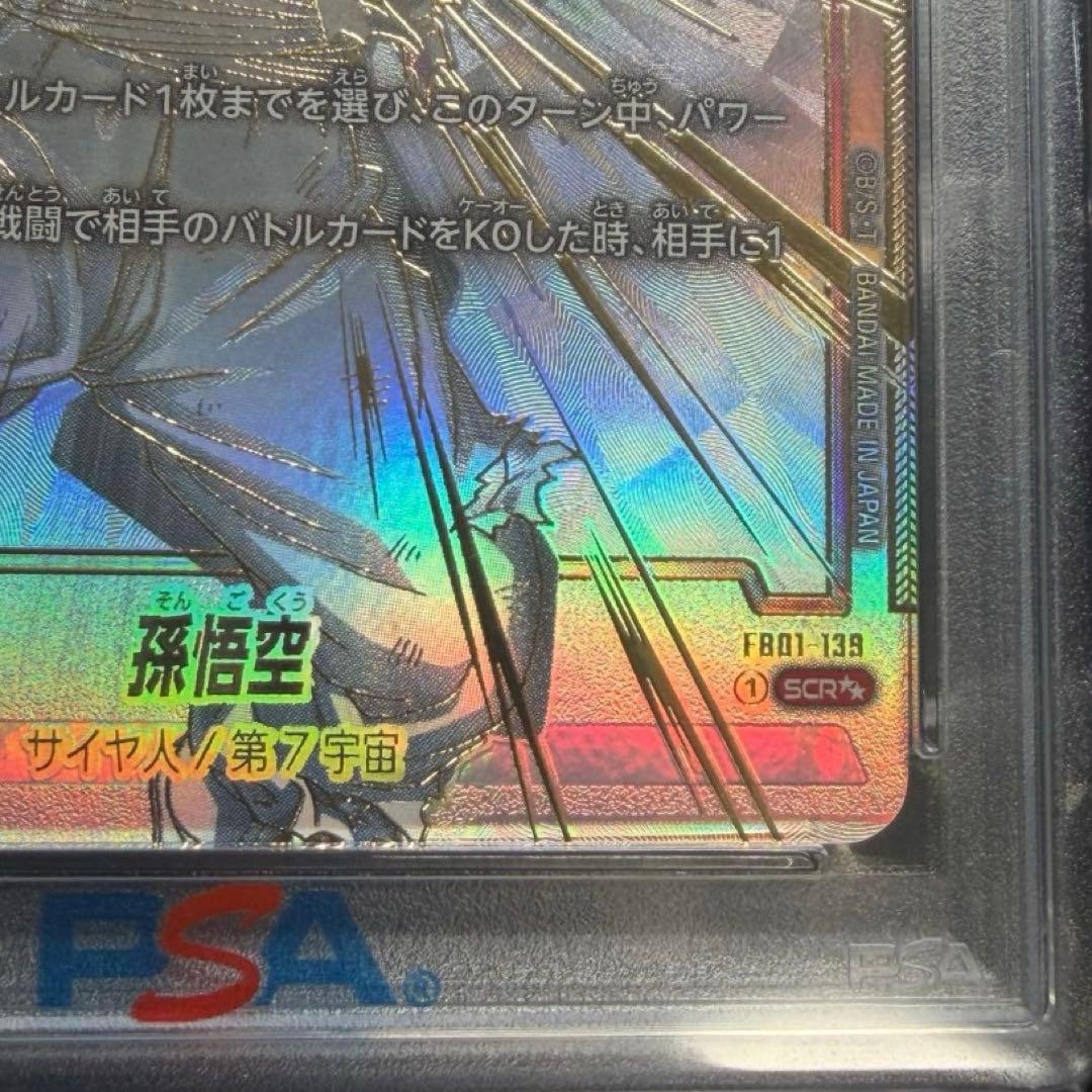 フュージョンワールド　孫悟空スーパーパラレル　PSA10