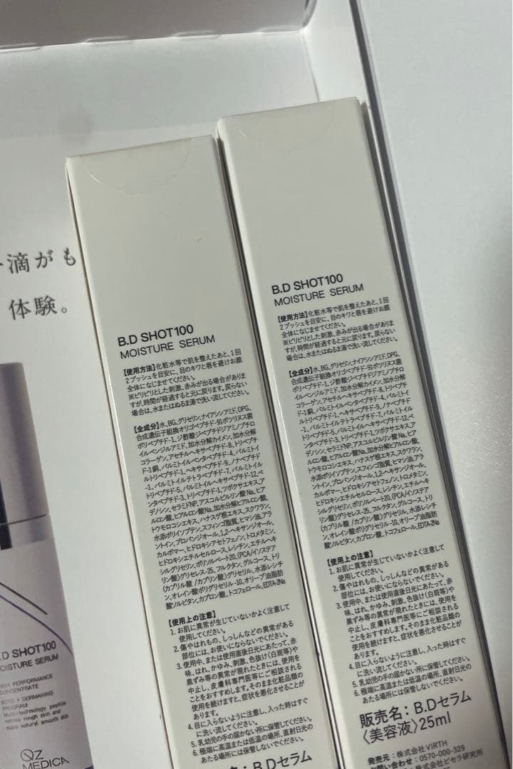 B.D SHOT100 モイスチャーセラム 25ml 2本セット