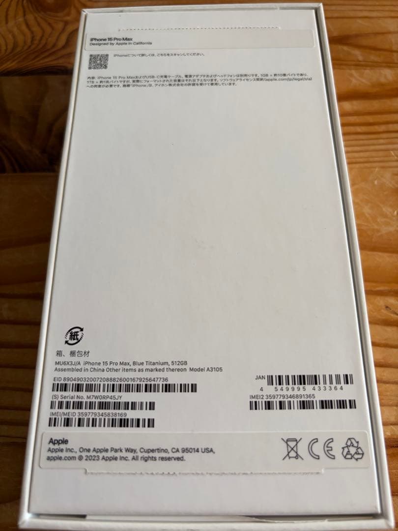 iPhone 15 Pro Max ブルーチタニウム 512GB