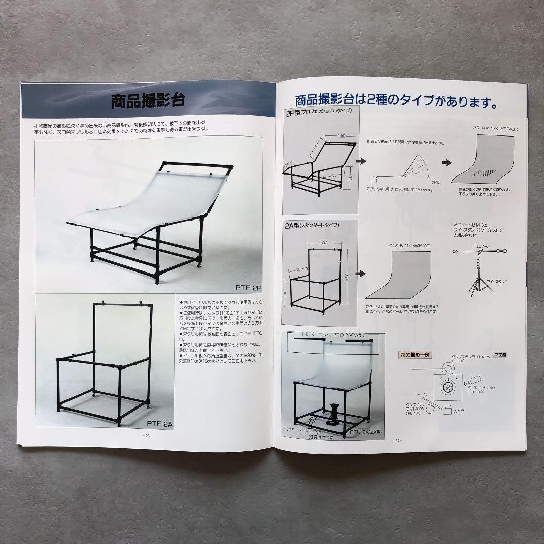 昌栄商会　スタジオ用品　総合カタログ　1998年