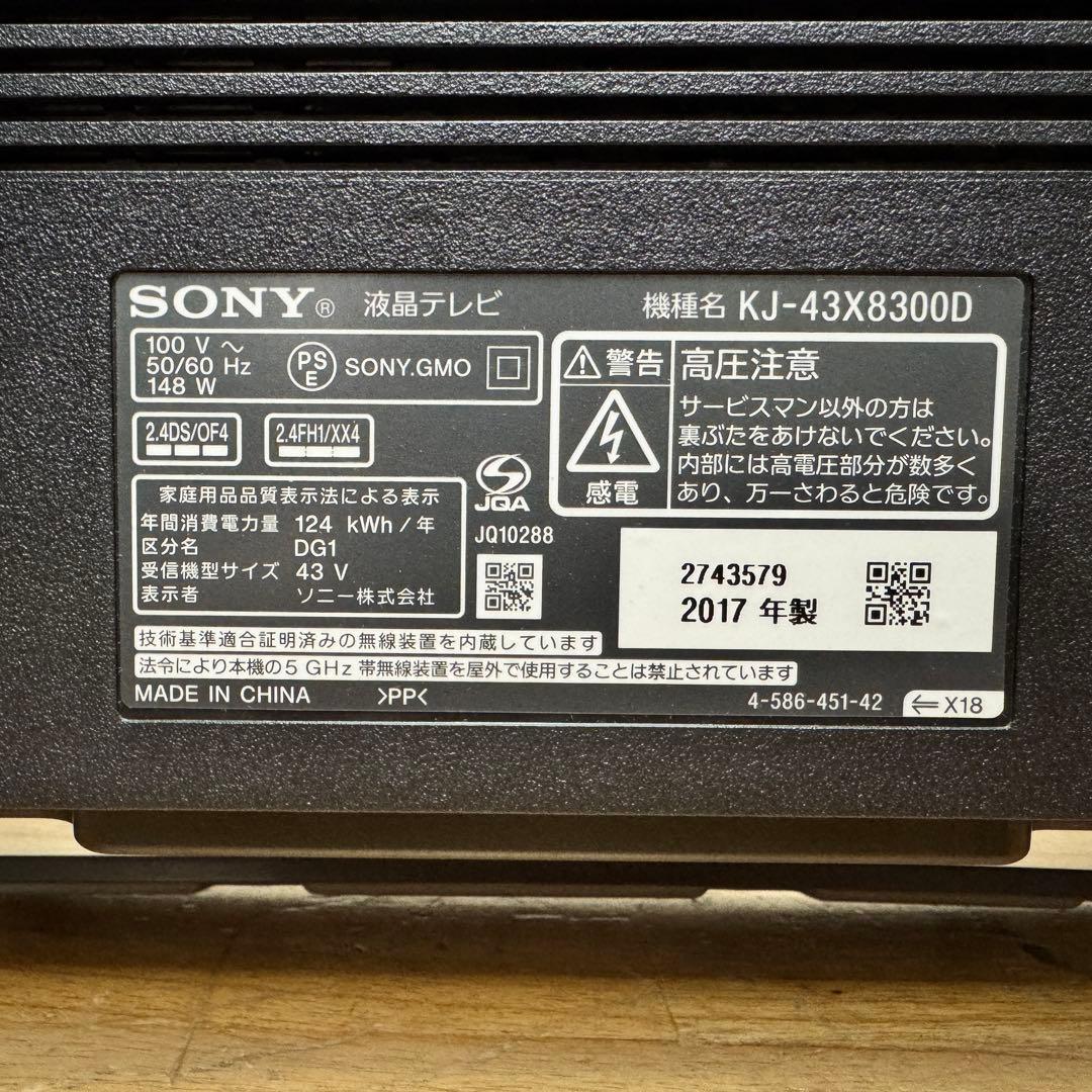 SONY 43V型 4K 液晶テレビ BRAVIA KJ-43X8300D
