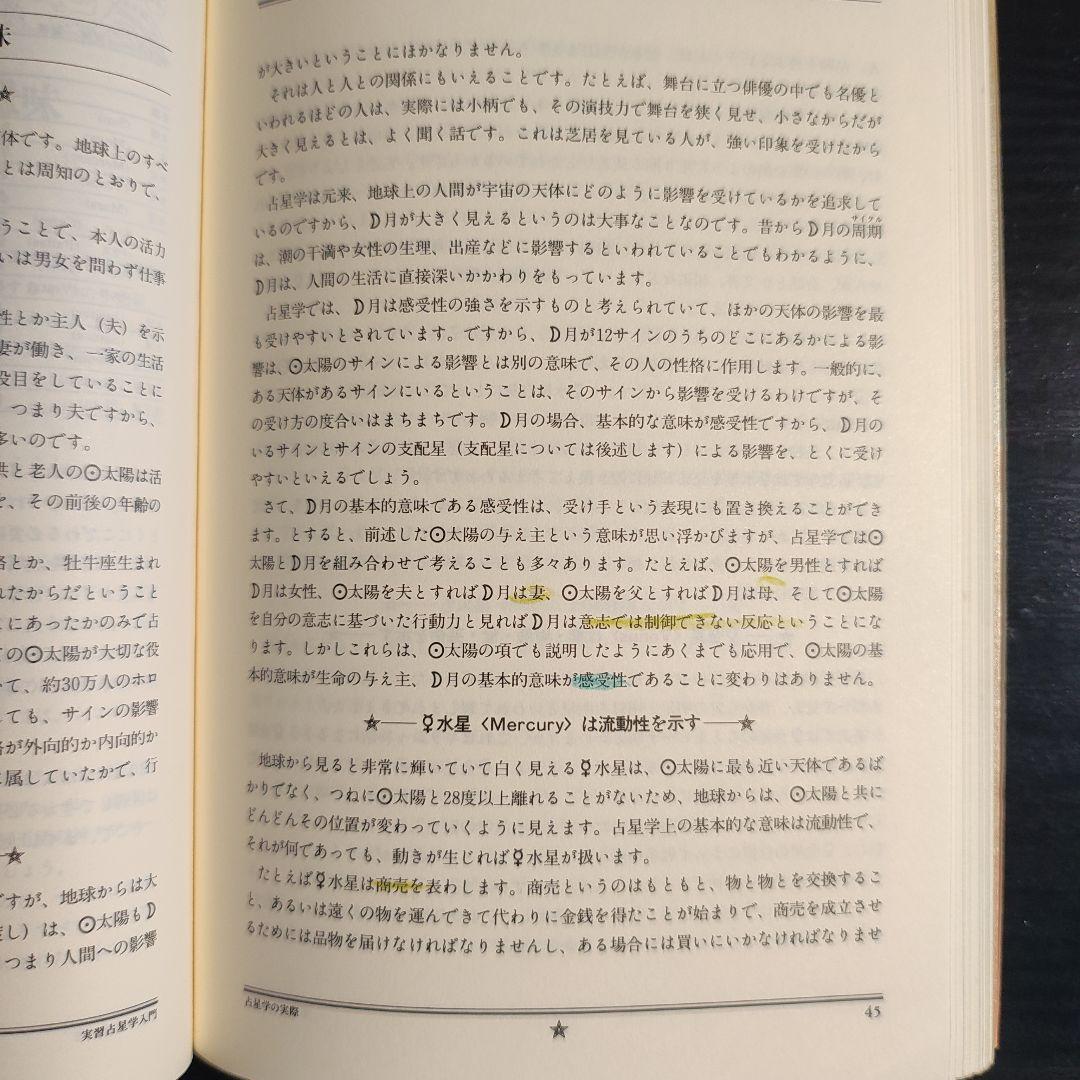 【絶版】占星学入門 5冊セット 実習 演習 応用 調波 辞典 石川源晃