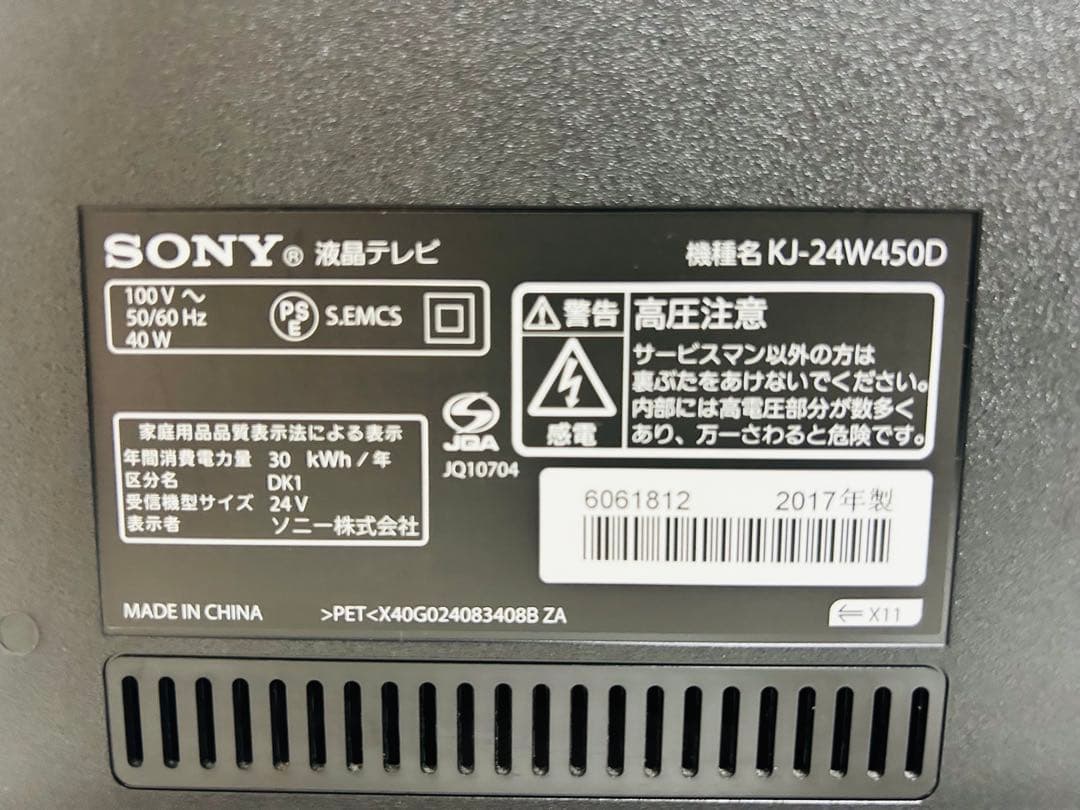 【12月31日まで】ソニー24型液晶テレビBRAVIA KJ-24W450D