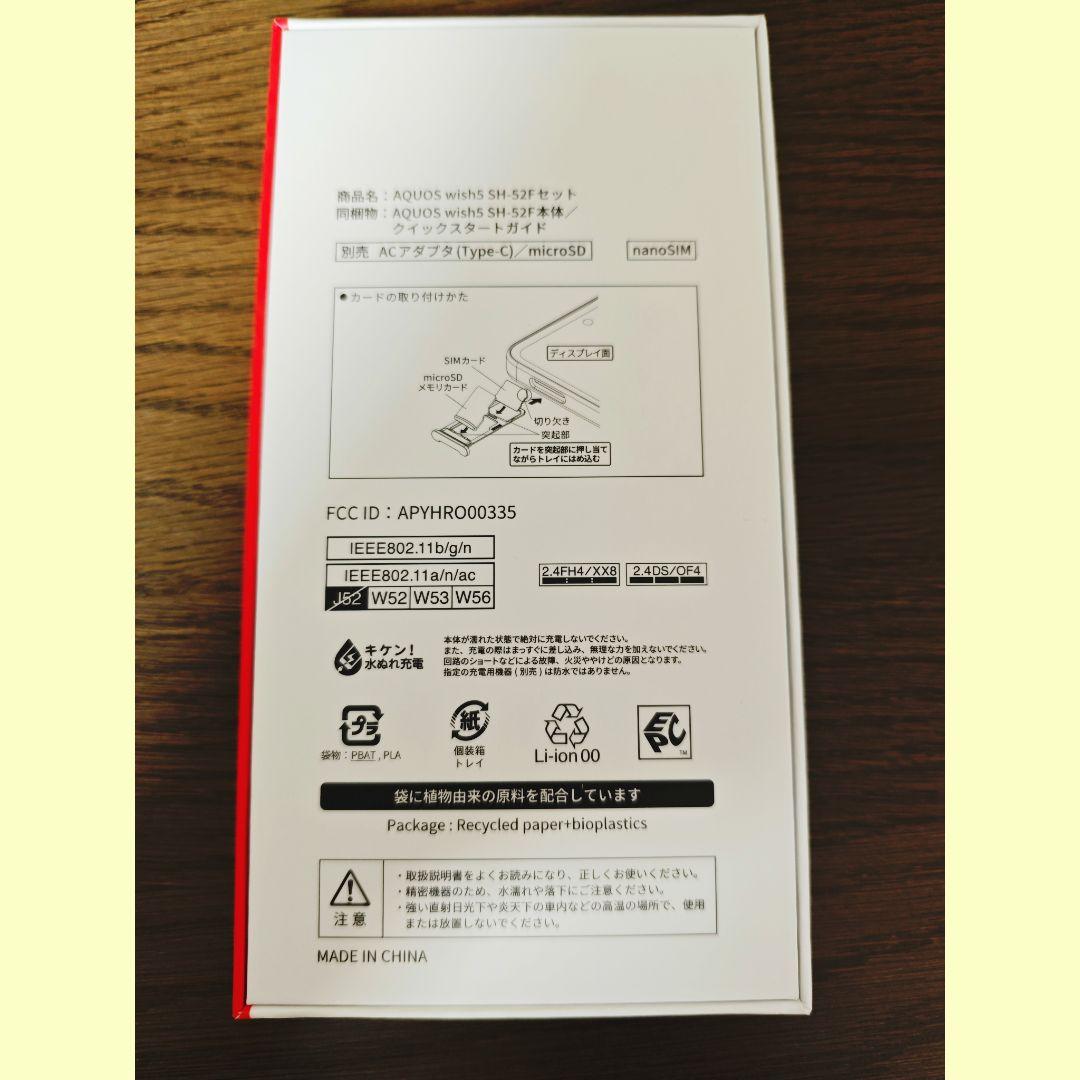 AQUOS wish5 [新品未使用]