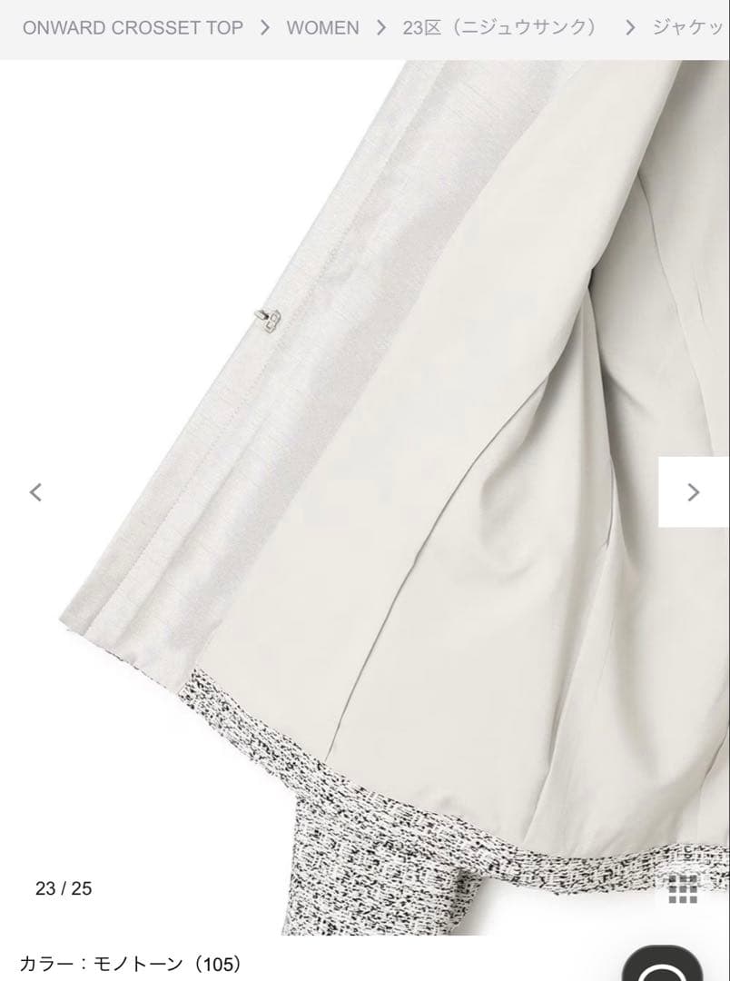 23区 ジャケット　シャイン　ツイード　ストレッチ　ノーカラー　2024