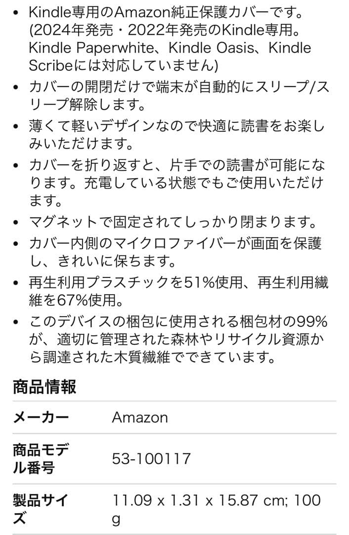 Kindle 第11世代（2024）マッチャ16GB 中古美品 純正ケース付