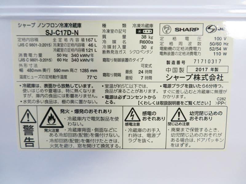 SHARP 冷蔵庫 167L 2017年製 SJ-C17D LL03