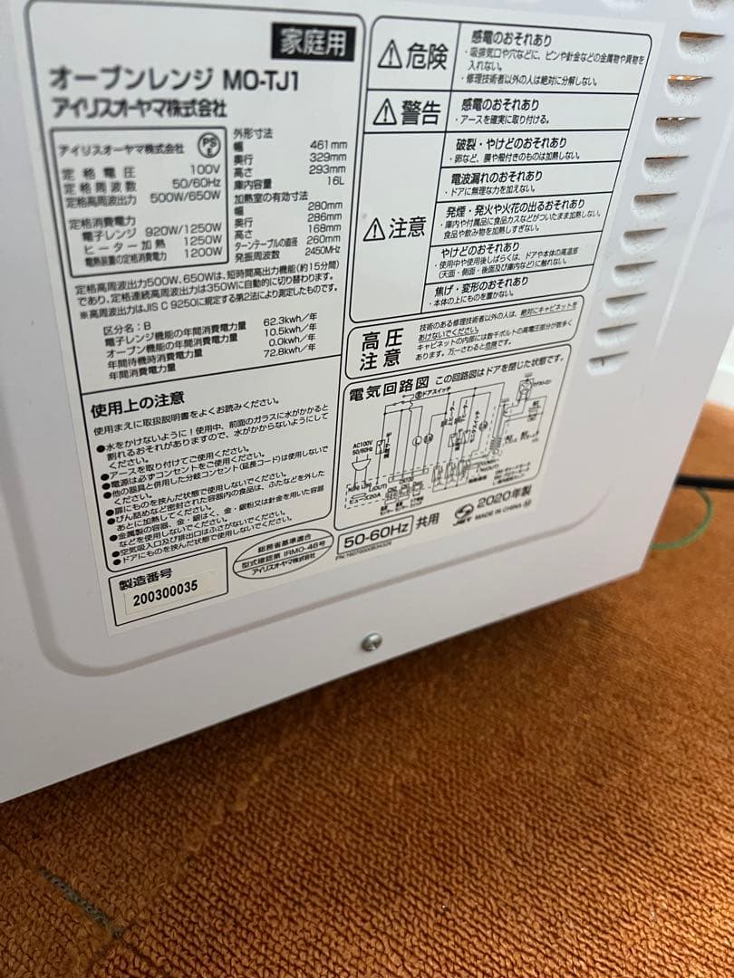 美品 アイリスオーヤマ 2020年製 オーブンレンジ 電子レンジ MO-TJ1