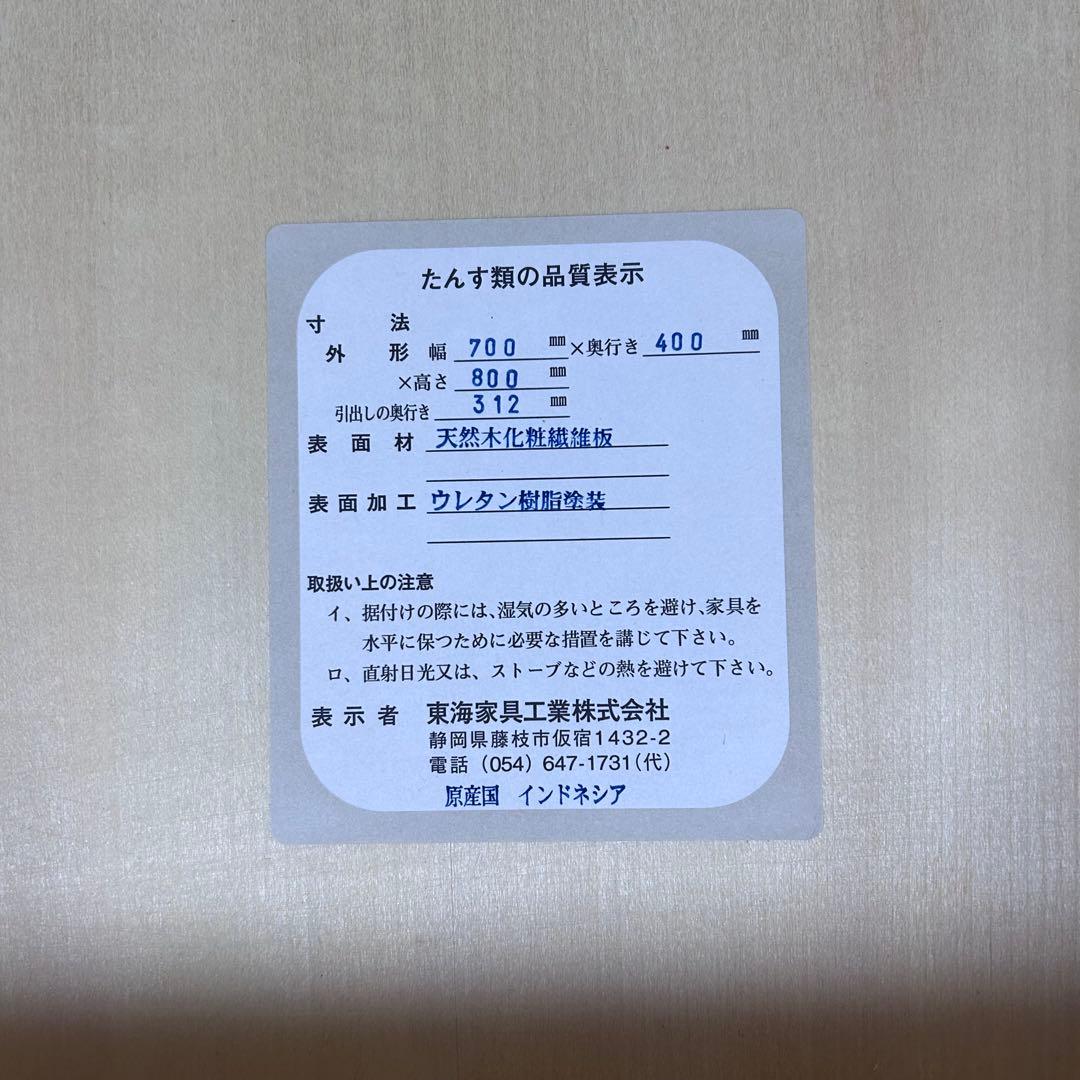 東海家具　TOKAIKAGU チェスト　ノワール　アンバーブラック　脚なし