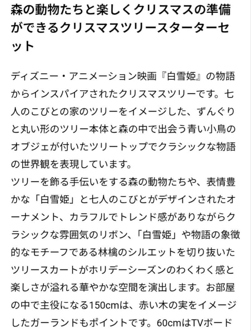 Francfranc　クリスマスツリー スターターセット 白雪姫 150cm