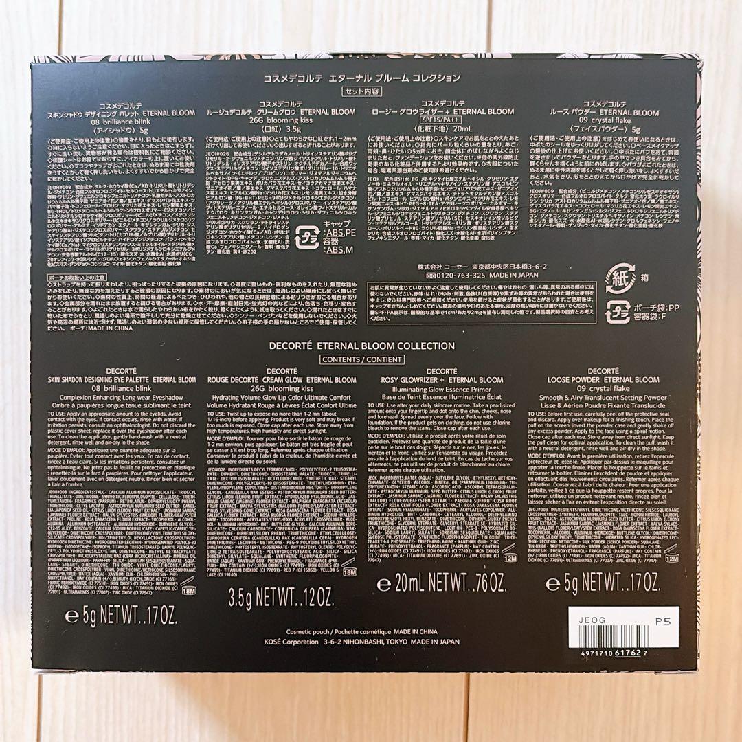 h*n様 コスメデコルテ エターナルブルームコレクション クリスマスコフレ 20