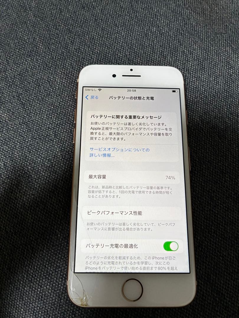 iPhone 8 ゴールド 画面ひびあり