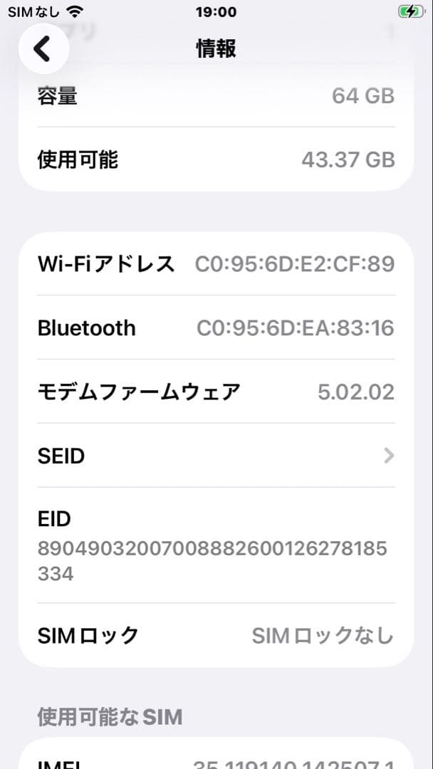 iPhone SE (第3世代) 本体