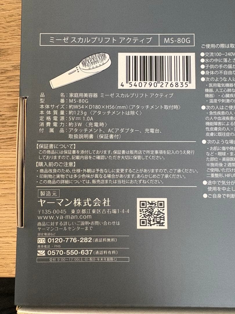 【新品.未使用品】YA-MAN ミーゼ スカルプリフト アクティブ MS-80G