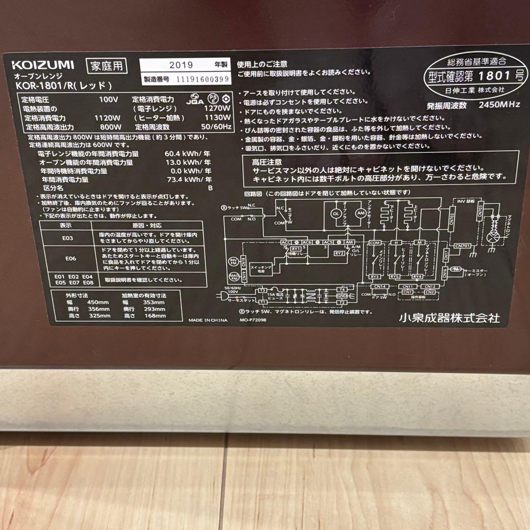 (ジャンク)KOlZUMl Gourmema KOR-1801 オーブンレンジ
