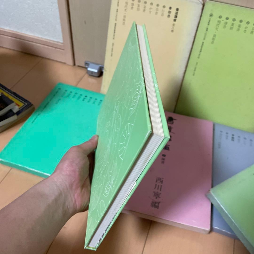 書道講座　1〜7巻セット　西川寧　二玄社