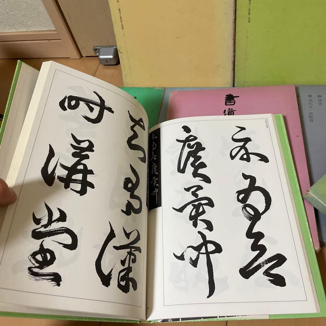 書道講座　1〜7巻セット　西川寧　二玄社
