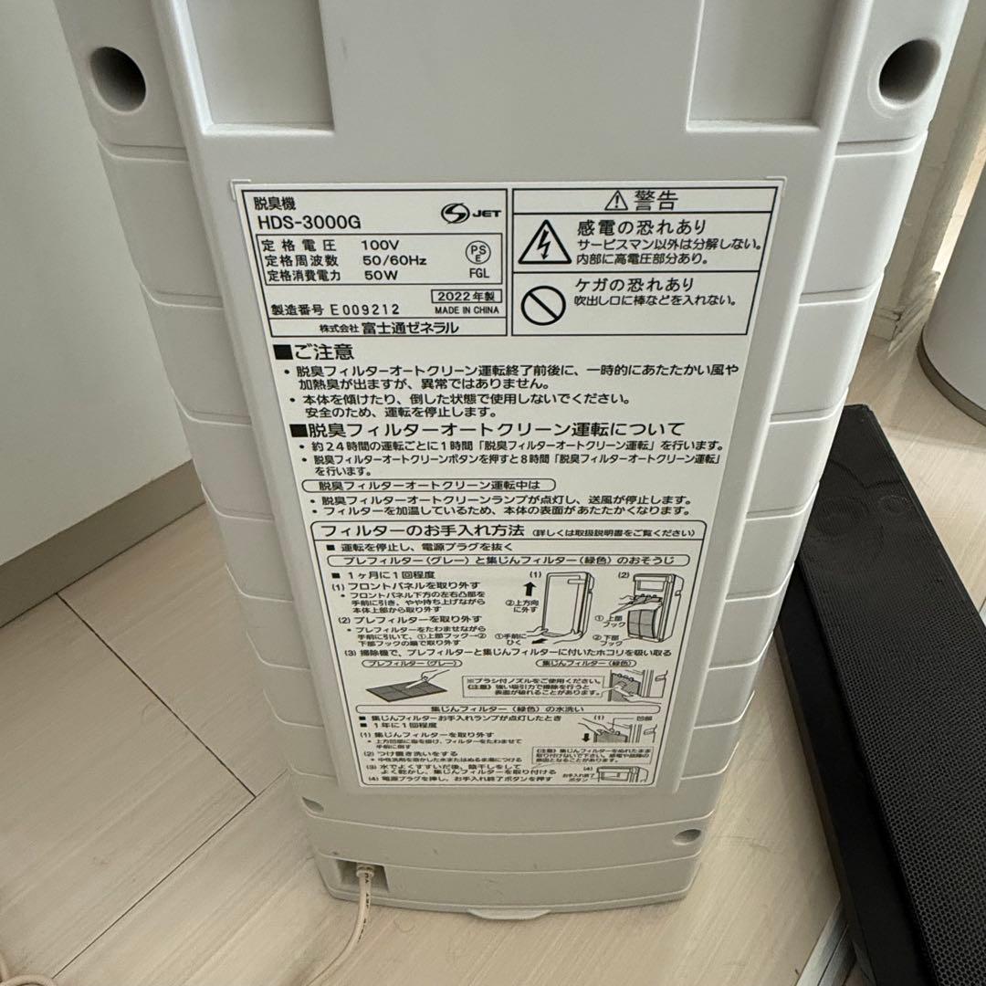 脱臭機　富士通ゼネラル　HDS-3000G