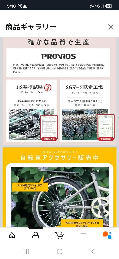 愛媛　折り畳み自転車