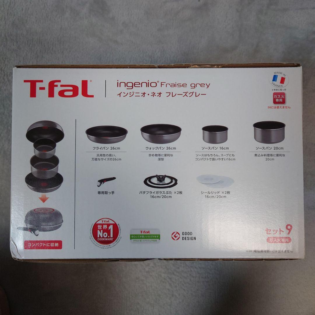 T-fal ingenio フライパンセット 9点