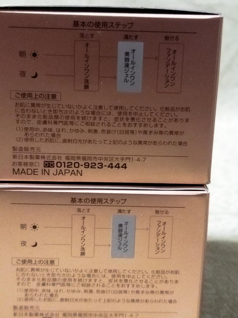パーフェクトワン 薬用リンクルストレッチジェル 50g 2個セット 未開封　新品