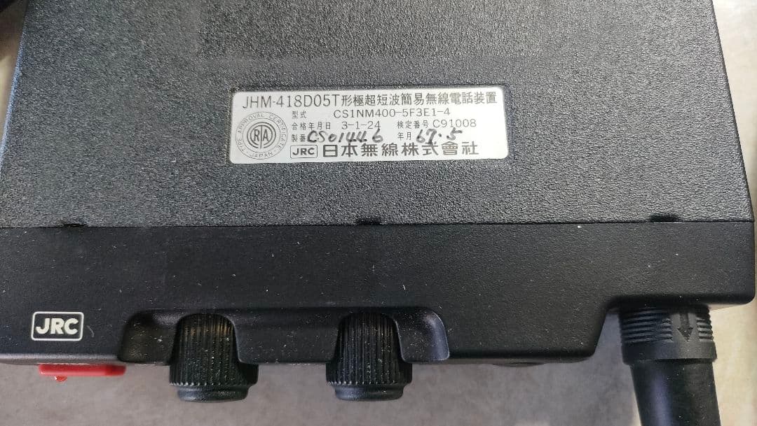 465-469MHzアンテナ+極超短波簡易無線電話装置