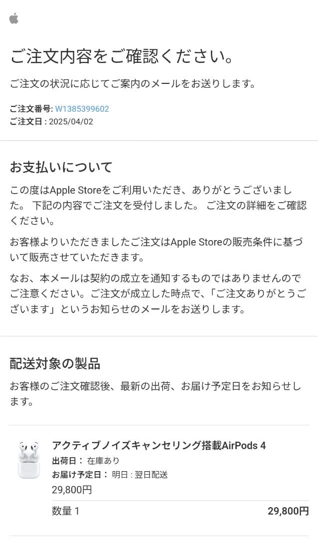 アクティブノイズキャンセリング機能搭載AirPods4