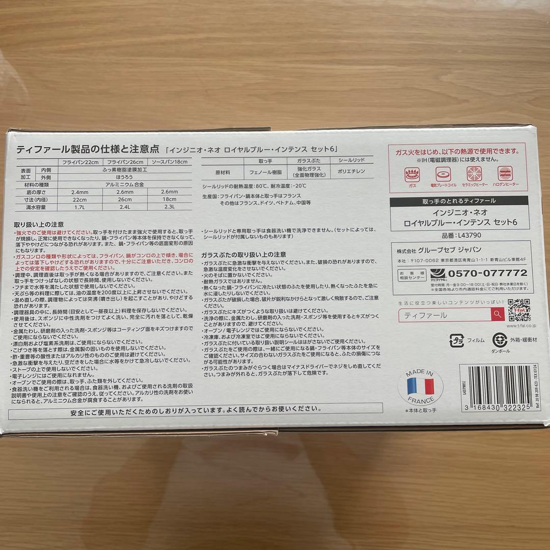 T-fal インジニオ•ネオ ロイヤルブルー•インテンス　フライパン　ガス火