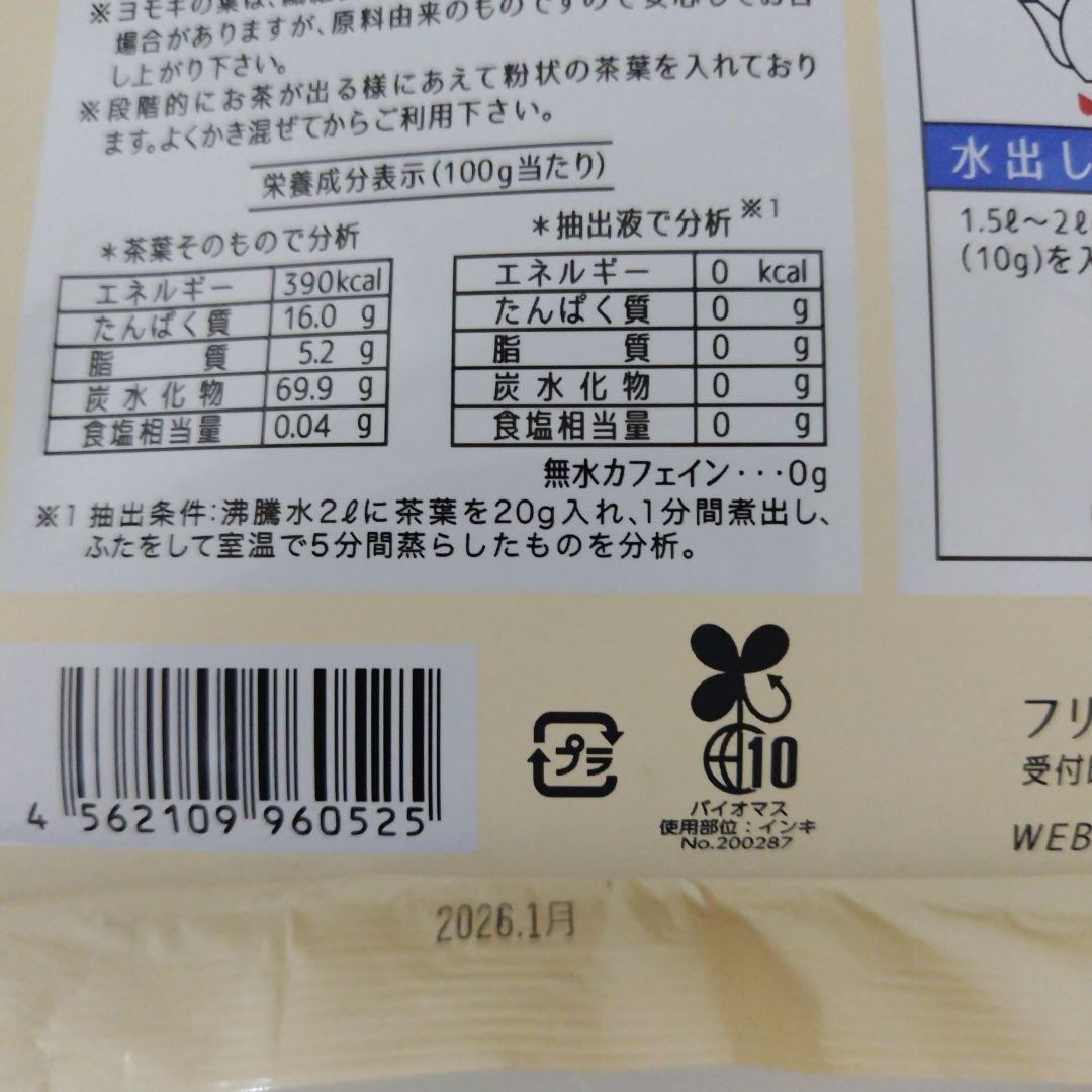 宝寿茶野草十八茶カフェインレス１キロ新品　ショップチャンネル